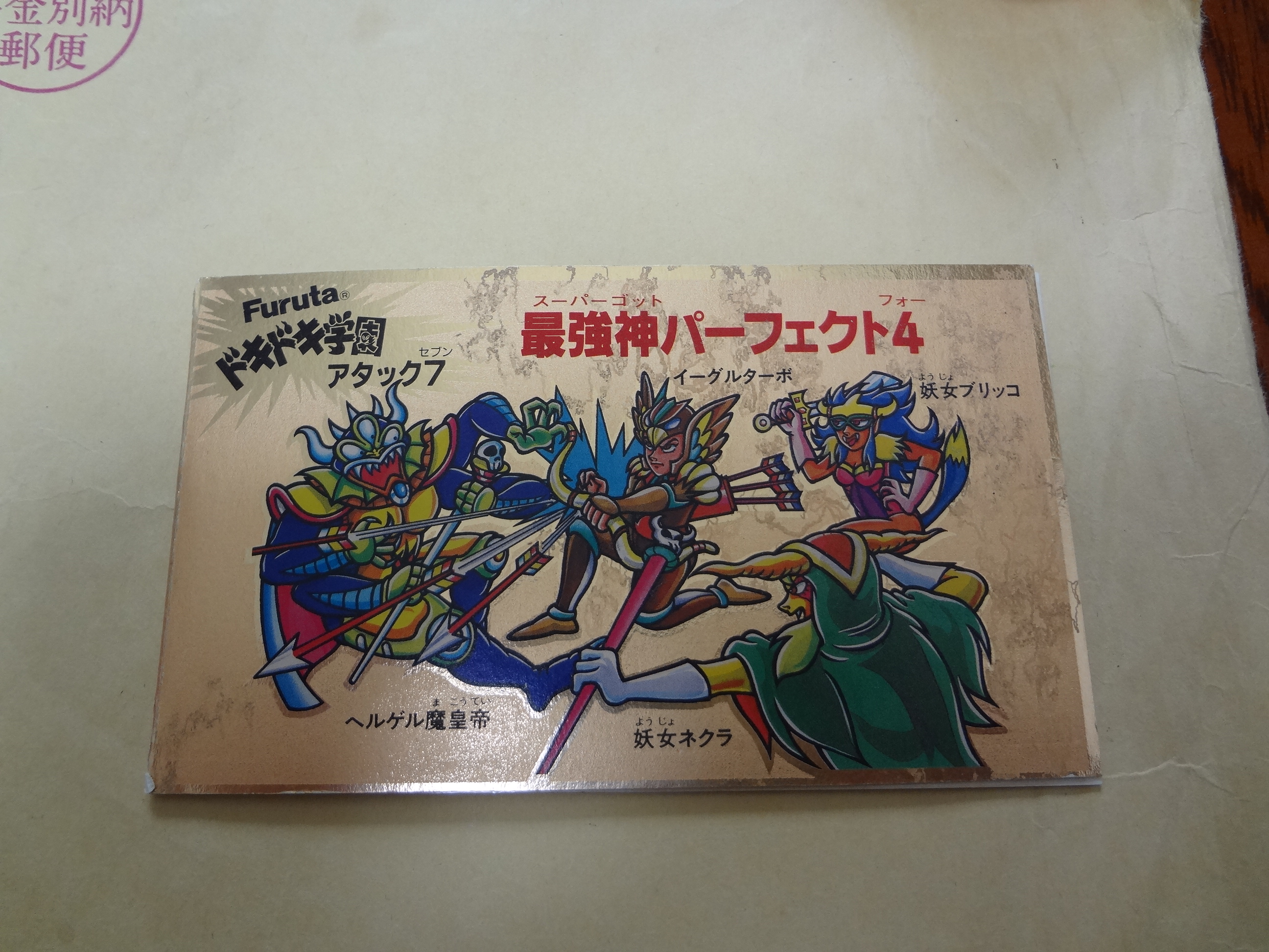 ドキドキ学園アタック7パーフェクト4 8の限定シール