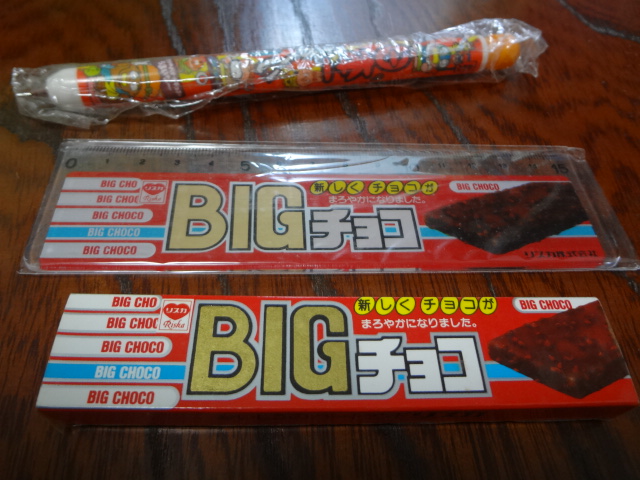 リスカ Bigチョコ おもしろ文具グッズ３点セット