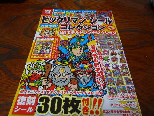 ビックリマンシールコレクション 80'sチルドレンセレクション (シール
