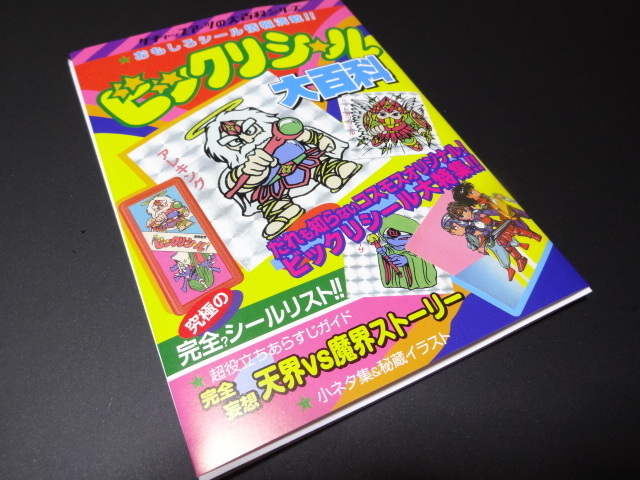 80年代倶楽部 昭和 80年代 まんだらけ ② キラ ヘッド シール | www