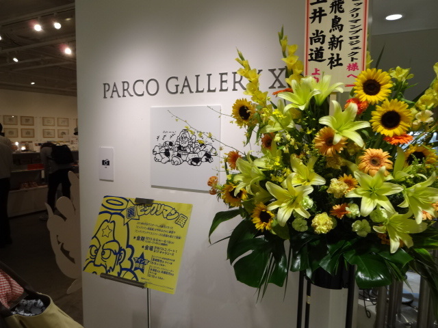 米澤稔先生・兵藤聡司先生のサイン会へ行ってきた！＠裏☆ビックリマン展 渋谷: ドキドキ学園 シールの思い出 ～レアグッズのご紹介～