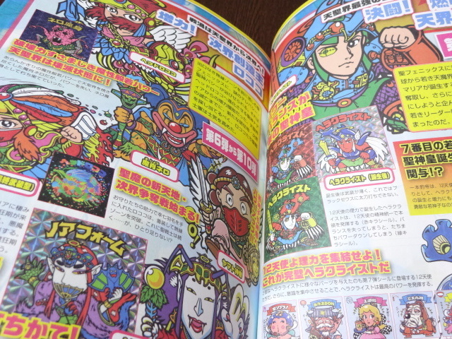 未開封】ビックリマン悪魔VS天使編全シール大図鑑 - 雑誌