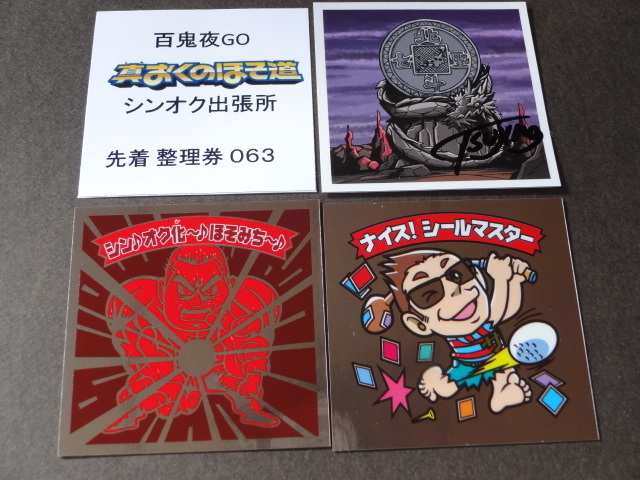百鬼夜GO！ 特典シール全35種+トレード企画用シール ｜ シール